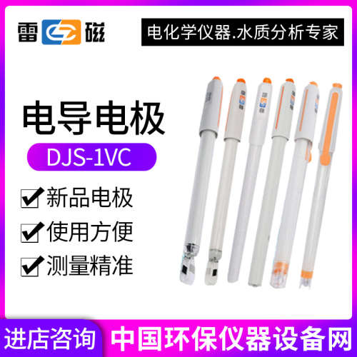 上海雷磁DJS-1VC型电导电极溶解氧电极E-201-C/E-301Fph复合电极