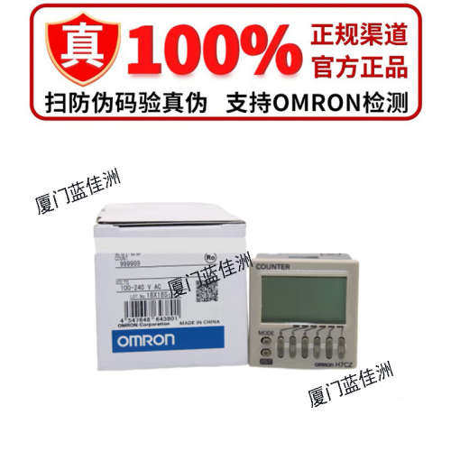 正品欧姆龙数显定时器 H5CZ-L8 L8D H5CZ-L8E L8ED AC220V DC24V