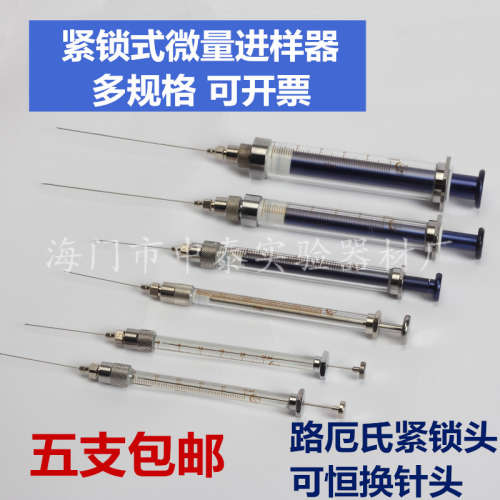 高鸽阀门型微量进样器15 25 50 100 250 500ul1 5 10ml路厄紧锁头