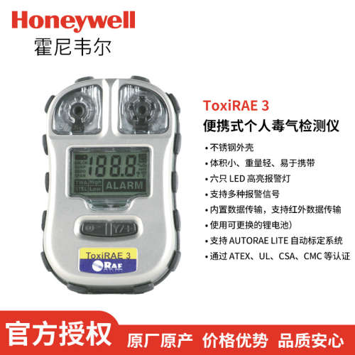 华瑞PGM-1700 ToxiRAE3 一氧化碳气体检测仪/硫化氢