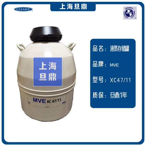 查特MVE液氮罐细胞存储 样本型杜瓦罐XC47/11-10 存储型液氮罐