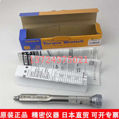 日本进口东日TOHNICHI扭力扳手CL10NX8D-MH跳脱式扭力扳手2~10N.m
