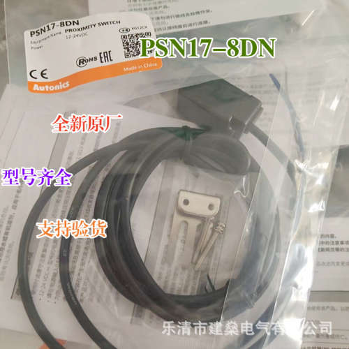 全新原厂 奥托尼克斯方形接近开关 PSN17-5DP 5DN 8DN 8DP 传感器