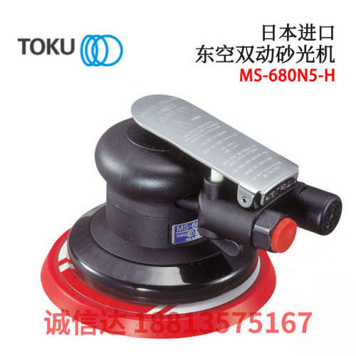 日本原装进口TOKU东空双动砂光机MS-680N5-H -V MS-680G5-H -V