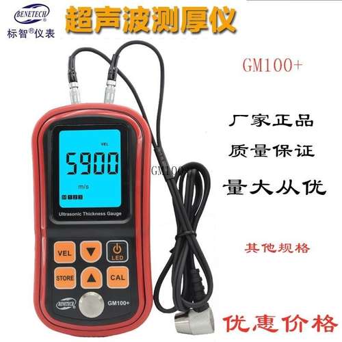 超声波测厚仪深圳标智GM100+塑料金属钢板厚度测量检测仪数显厚度
