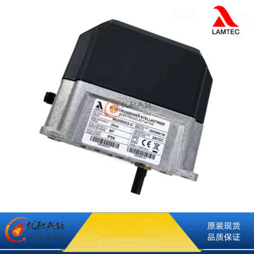 LAMTEC蓝姆泰克1.2Nm伺服电机燃烧器执行器662R5001德国原装