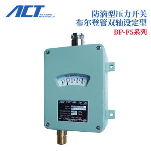 日本ACT原装BP-F5-150 200 250 300 400 500-C 防滴型压力开关