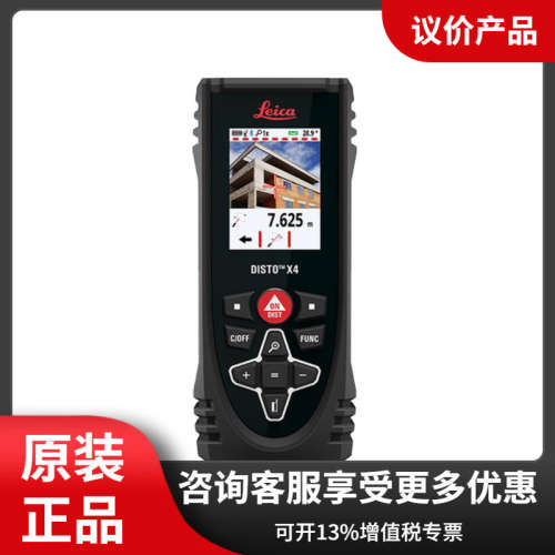 Leica徕卡Disto 高精度手持式激光红外测距仪 DISTo X4