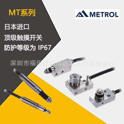 议价日本进口METROL美德龙P11DDB P11DMB -DU直击平型触摸传感器