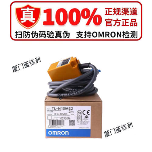 正品欧姆龙传感器TL-N10ME1 N20ME1 N12MD1 N20MD1 N5 N7 MY1 ME2
