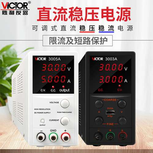 胜利VC3003A/VC3005A/VC3010A可调电压直流稳压电源30V/3A电路