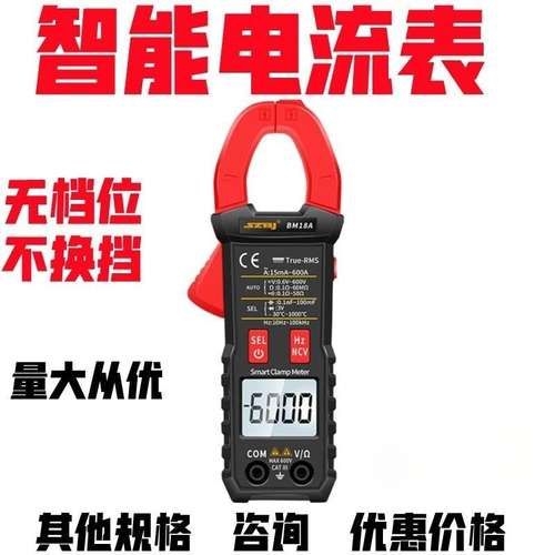 滨江BM18A智能自动识别钳形表高精度数字电流表电工家用万用表