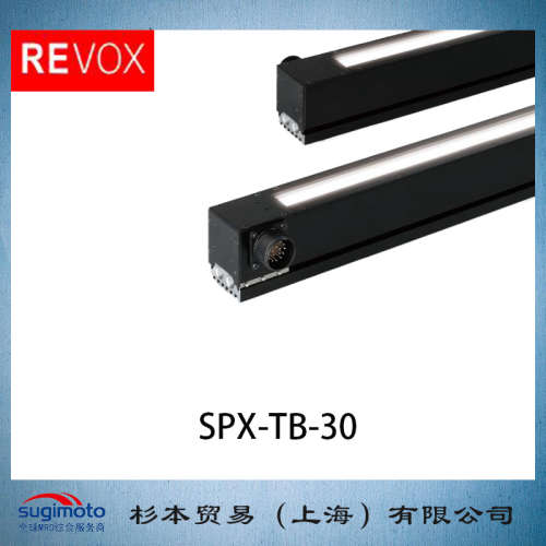 REVOX 莱宝克斯 LED线条照明器  SPX-TB-30  LED线光源装