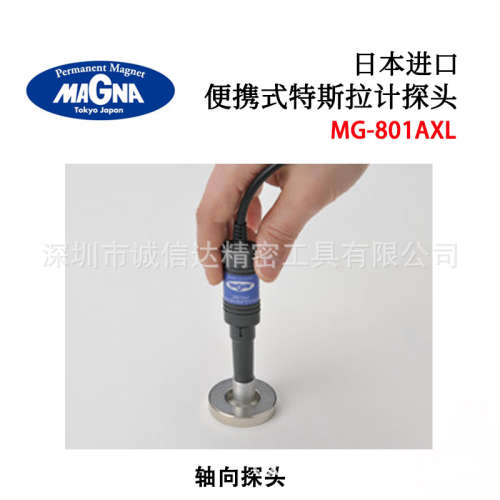 原装日本MAGNA便携式数显特斯拉计MG-801探头MG-801PRB MG-801AXL