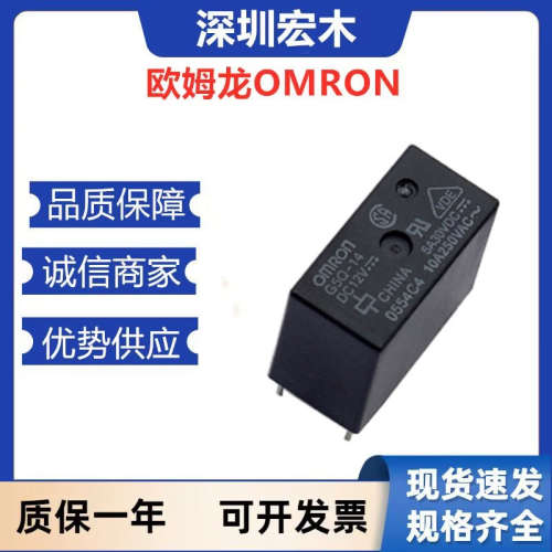 原装欧姆龙继电器G5Q-14 DC12V 五脚一开一闭家用电器继电器 议价