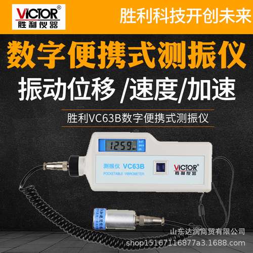 胜利VC63/VC63A/63B数字测振仪振动测量仪测振表故障测试仪磁性头