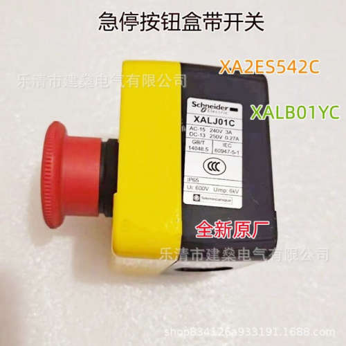 全新原厂急停开关盒带防护罩 XA2ES542C+XALB01YC 防护盒 XALJ01C