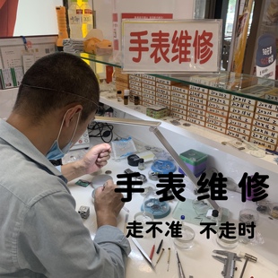 全自动机械手表维修保养清洗上油更换摆轮把头玻璃电池腕表服务