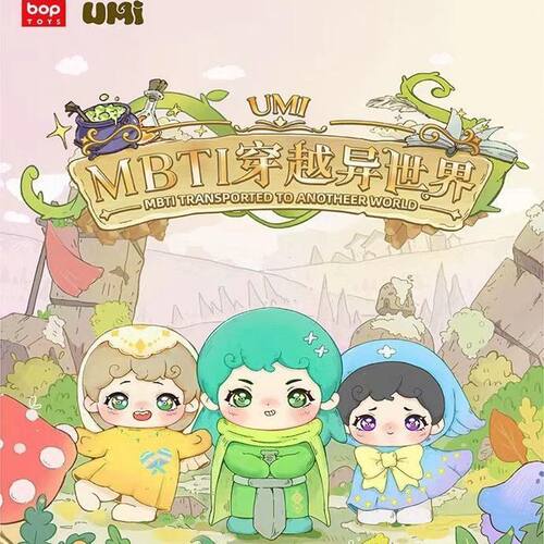 官方正版潮玩波谱UMI·MBTI穿越异世界系列萌粒盲盒手办生日礼物