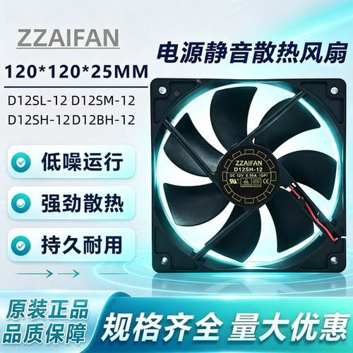 全新直流 DC12V电源静音散热风扇机箱12025 D12SM-12 0.30A 12CM