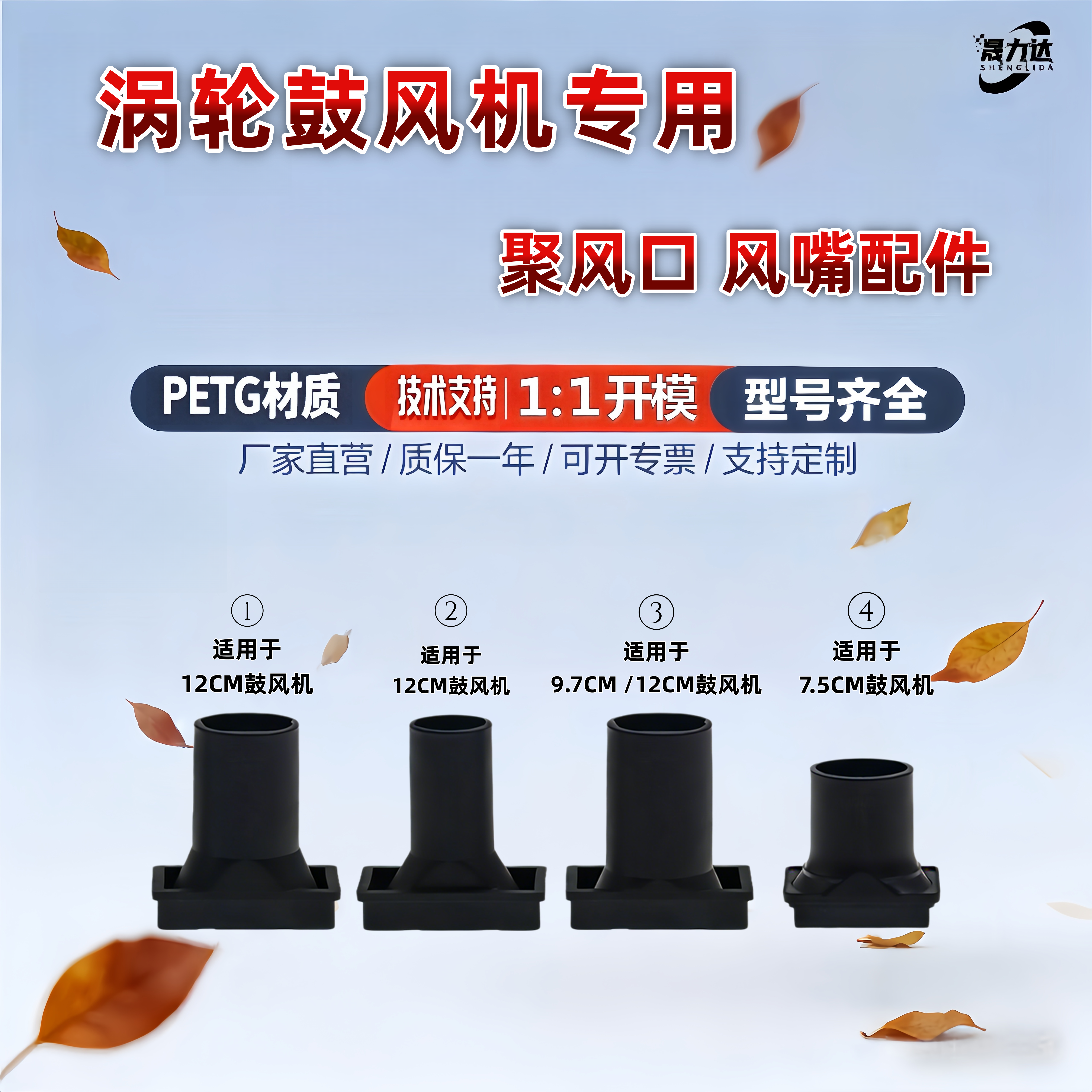 晟力达烧烤炉涡轮鼓风机聚风口