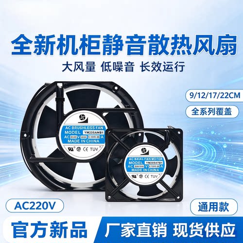 全新交流220V/380V YM209/212/217/317ATB/AMB/ANB1 机柜散热风扇