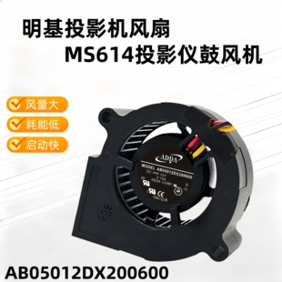 原装全新ADDA 明基投影机风扇MS614投影仪鼓风机AB05012DX200600