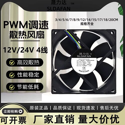DC12V4线PWM温控CPU散热风扇