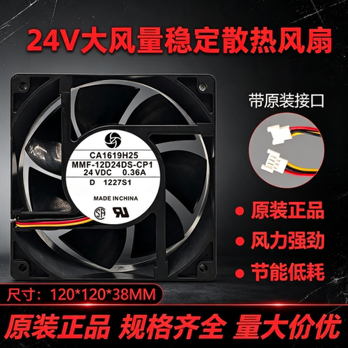全新MMF-12D24DS /12F24DS-RP1/CP1/RM1 24V变频器散热风扇12038