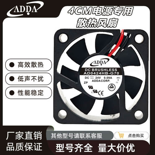 ADDA电源专用散热风扇24V4CM