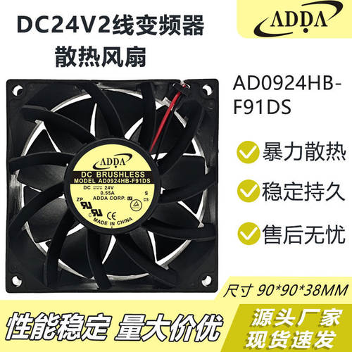 全新ADDA2线变频器散热风扇9CM AD0924HB-F91DS 24V 0.55A 9038