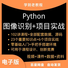 Python图像识别OpenCV项目实战车辆检测人脸识别创新竞赛视频教程