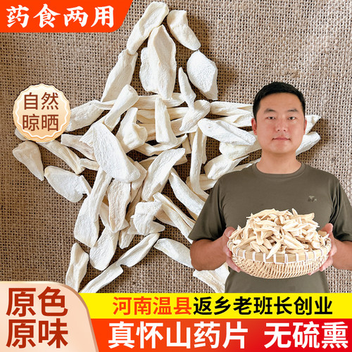 怀山药片山药整片500g