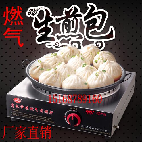 燃气煎包炉铁锅可移动锅