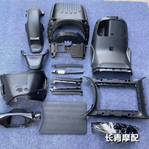 九号电动M95C/M85C/M80C全套PP件黑色塑料件车壳外壳前内泥板踏板