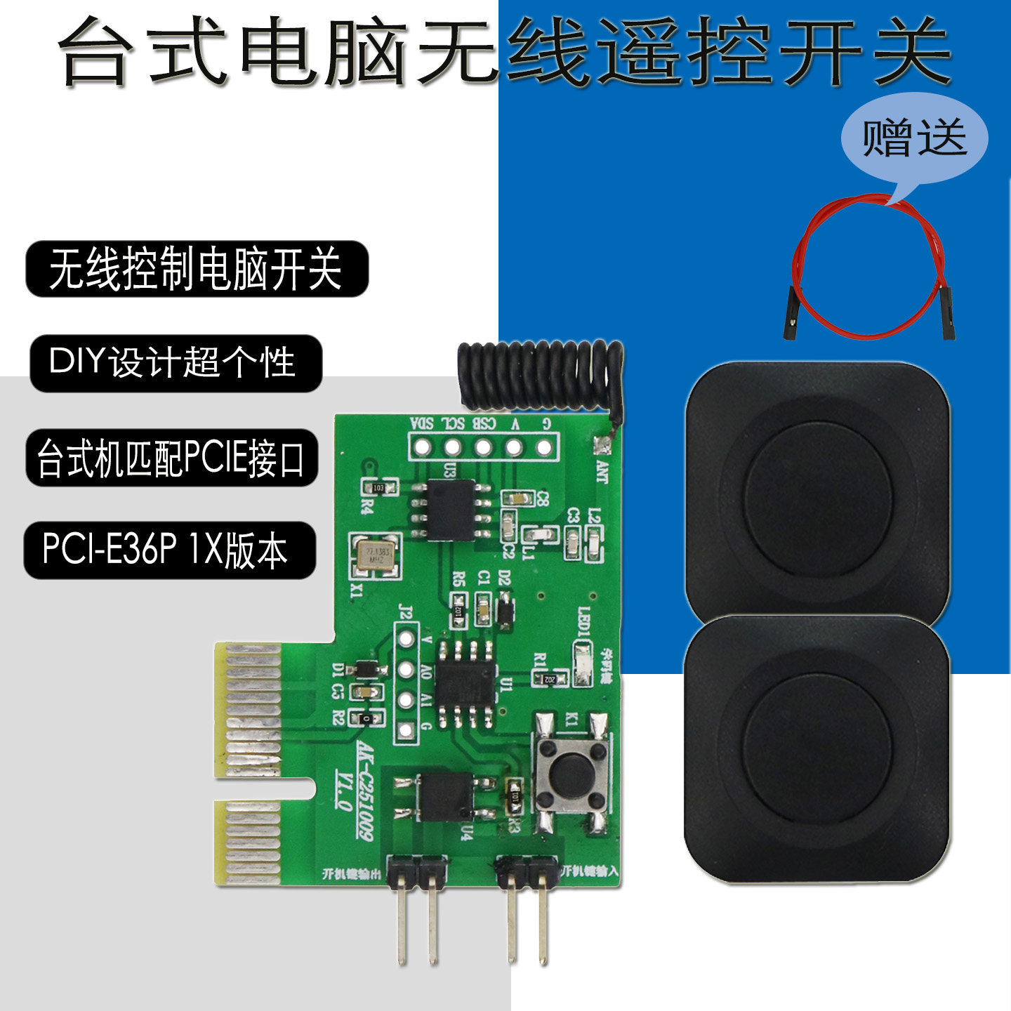 台式电脑外置无线遥控控制开关 主机机箱无线远程无线遥控开关