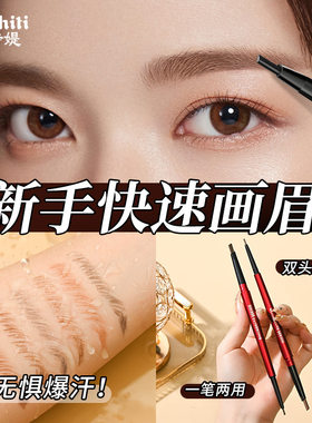 米诗媞女双头极细眉笔防水防汗持久不脱妆眉笔两用自动旋转 眉笔