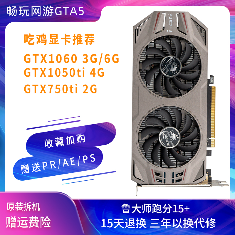 拆机二手显卡gtx1050ti显卡1060 750ti 950 960 2g4g3g6g游戏显卡