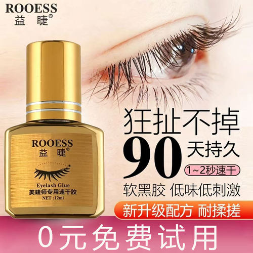 美睫师速干胶水90天持久无甲醛