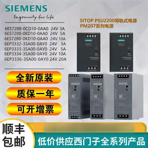 SIEMENS/西门子经济型电源PM207