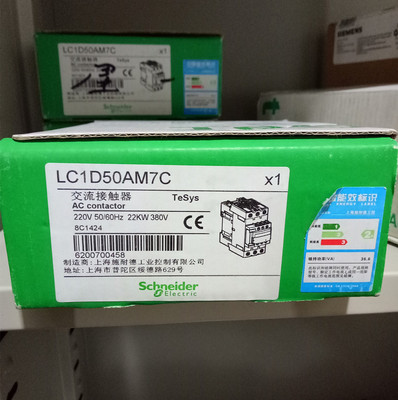 1P全新现货 上海施耐德 交流接触器 LC1-D50AM7C LC1D50AM7C 实价