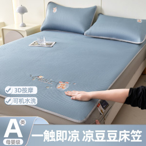夏季冰丝凉席冰豆豆床笠单件床套罩床单三件套床垫保护罩2024新款