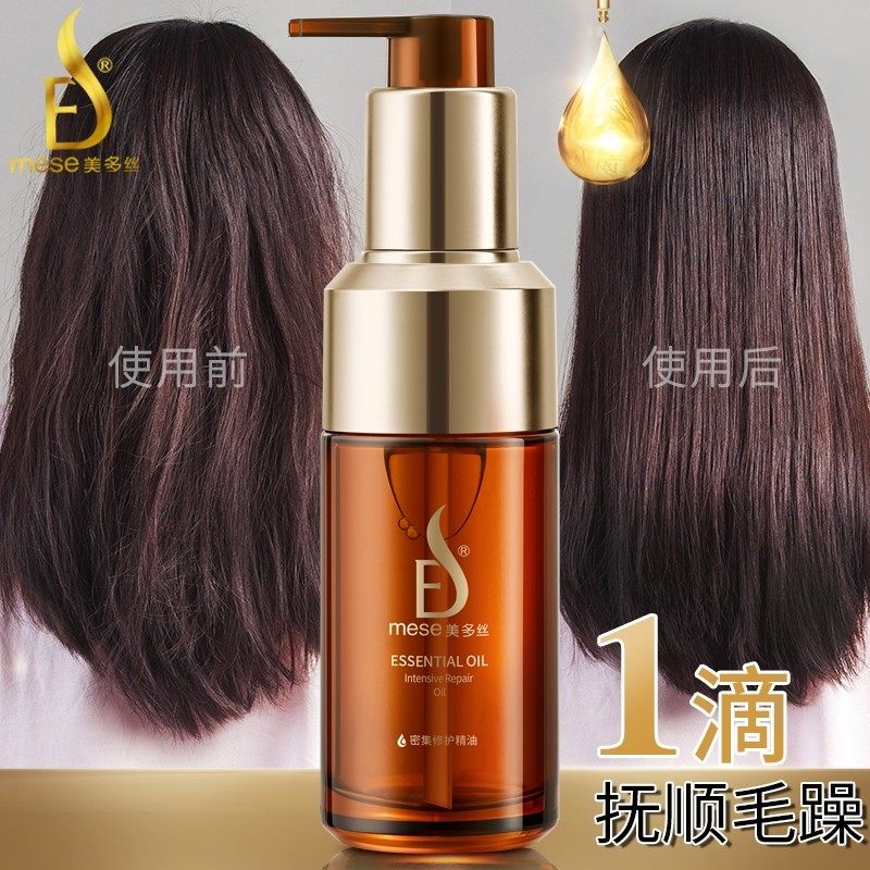 美多丝密集修护发玫瑰精油摩洛哥免洗多美丝魔焕赋活染烫改善干枯