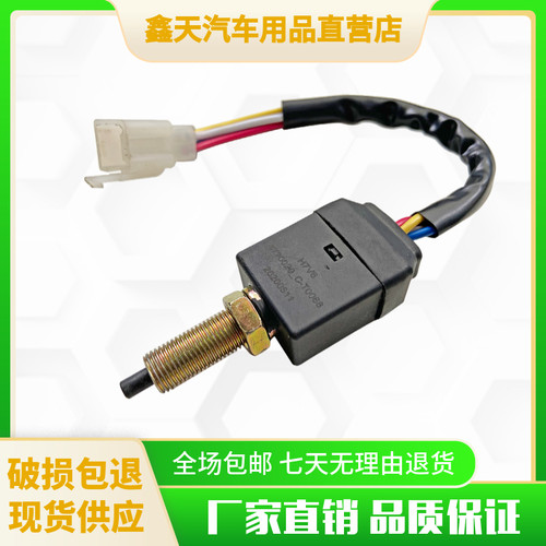 四川现代致道泓图刹车灯开关