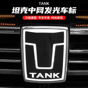 坦克700/300/400/500Hi4-T中网发光标LED灯车标个性改装升级超薄