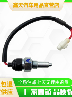倒车灯开关倒挡开关汽车配件
