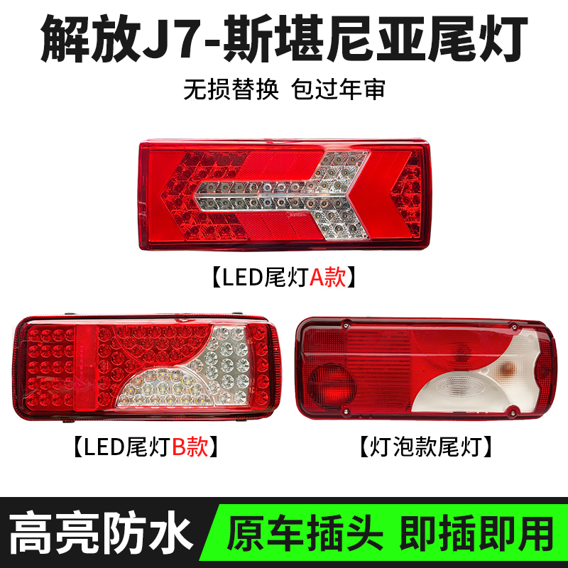 适配解放J7后尾灯新款LED尾灯总成斯堪尼亚刹车转向尾灯灯罩配件