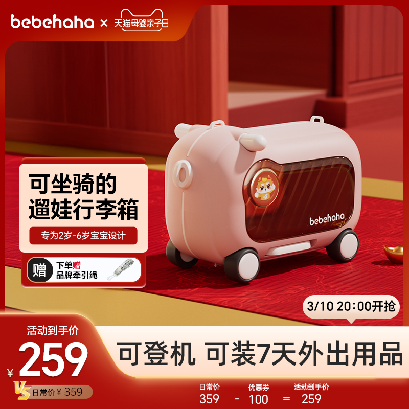Bebehaha秒开箱二合一遛娃儿童行李箱坐宝宝神器旅游带娃出行推车