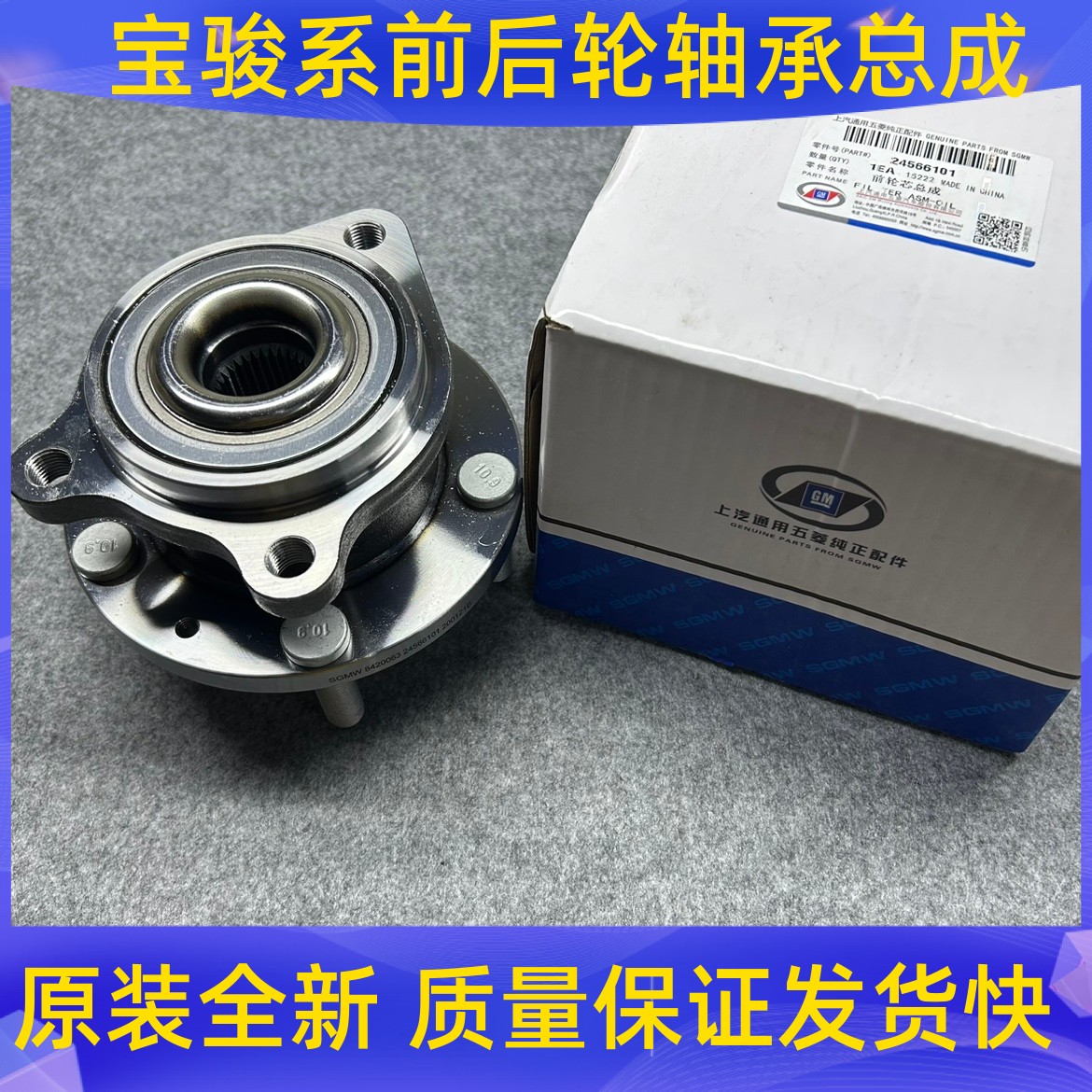 原厂宝骏730 560 530 RM5 凯捷 RC6前轮毂轴承总成后轮轴承轮轴