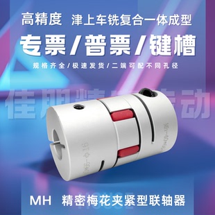 铝合金梅花联轴器弹性三抓花键连轴器伺服电机带键槽大扭矩编码器